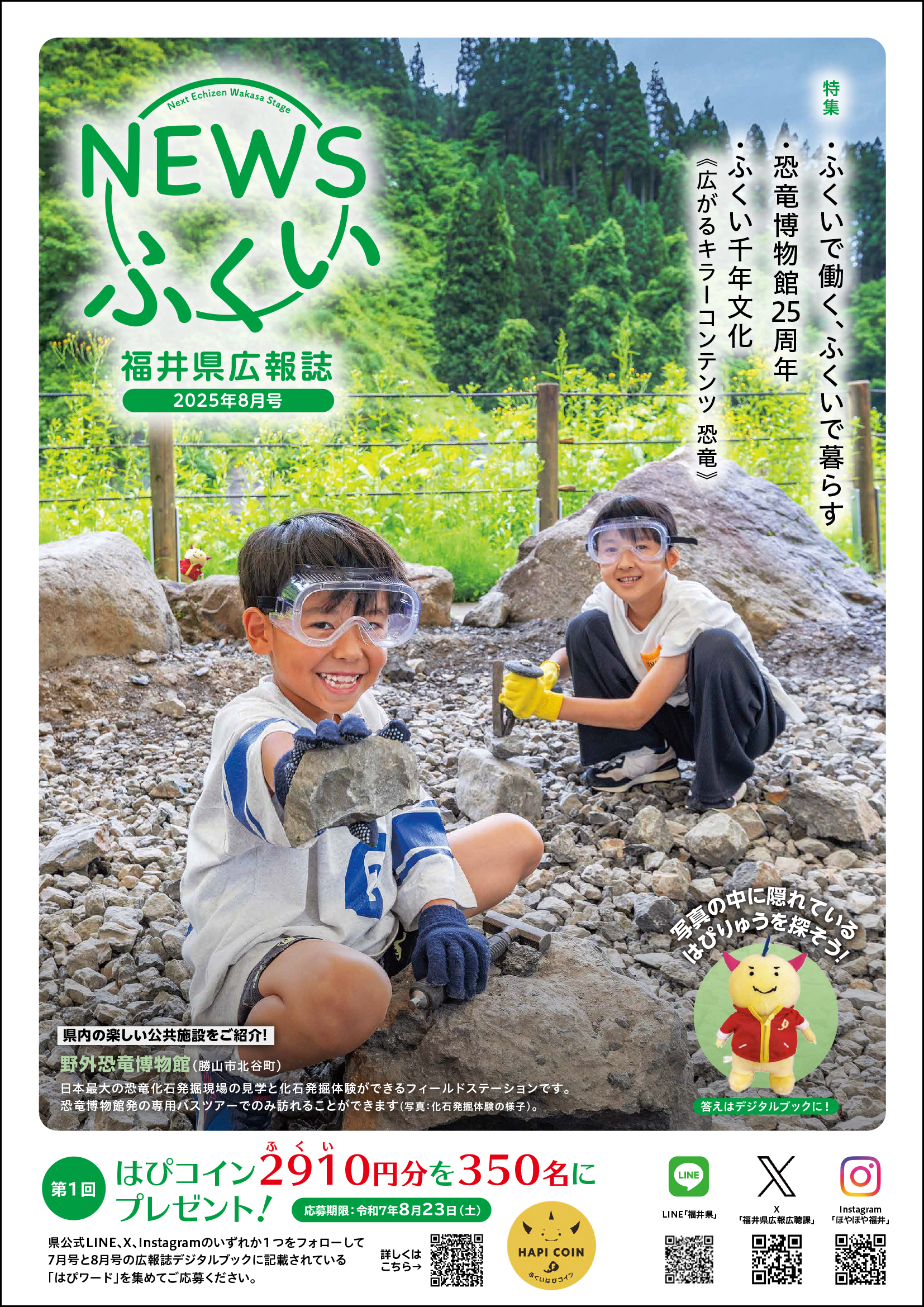 〜やきゅうかんけいののの① おふくろ〜2024〜2025冬 NEWSふくい 2025年8月号 | BAKU